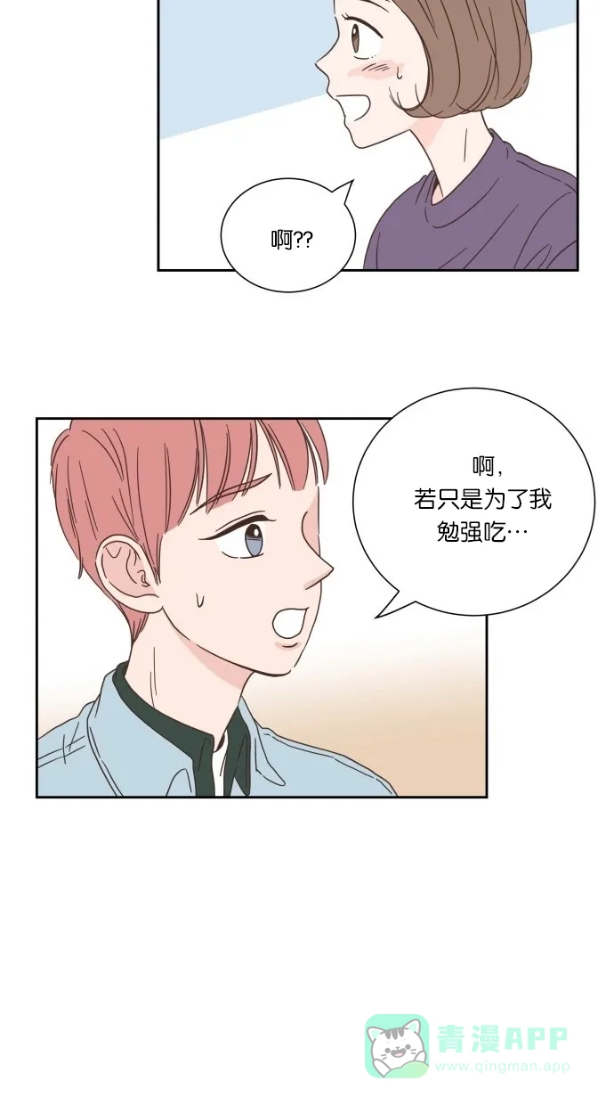 《独一无二的浪漫》第18话 第41页