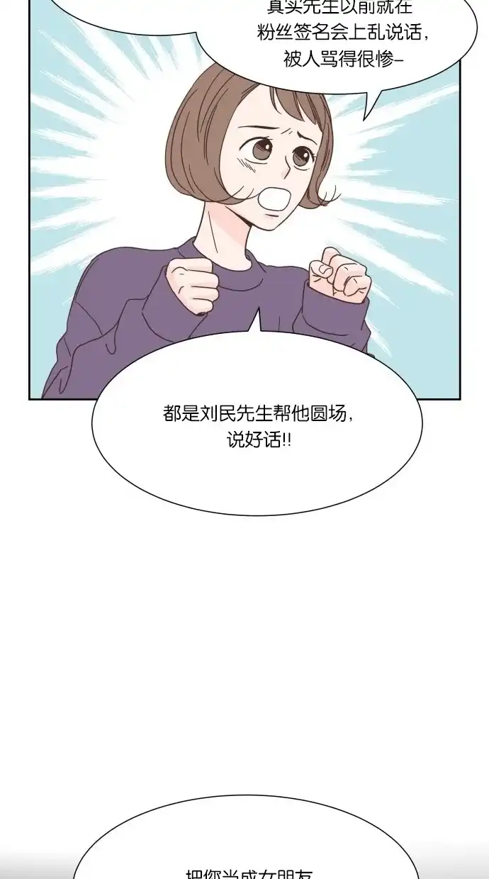 《独一无二的浪漫》第18话 第19页