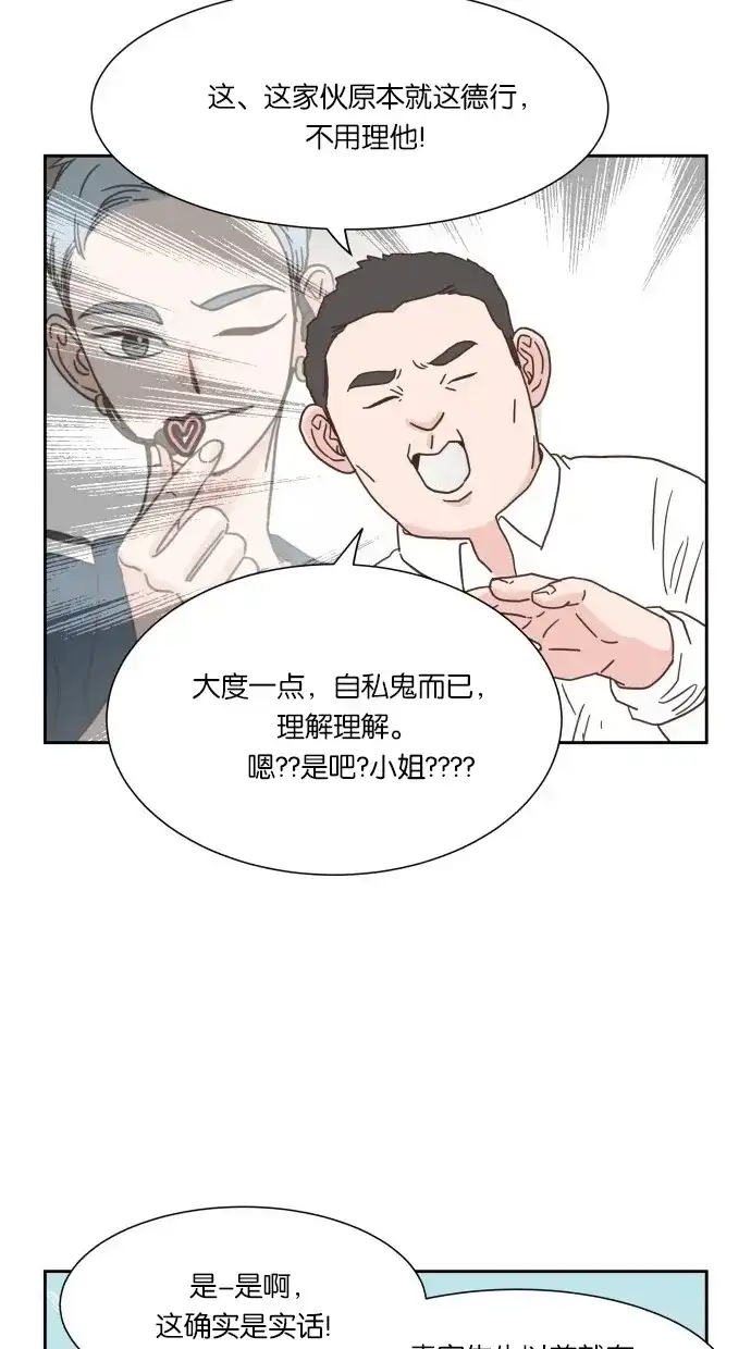 《独一无二的浪漫》第18话 第18页