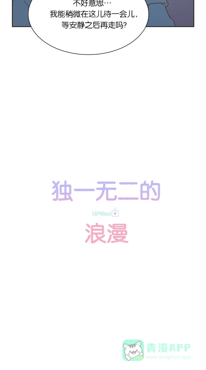 《独一无二的浪漫》第18话 第6页