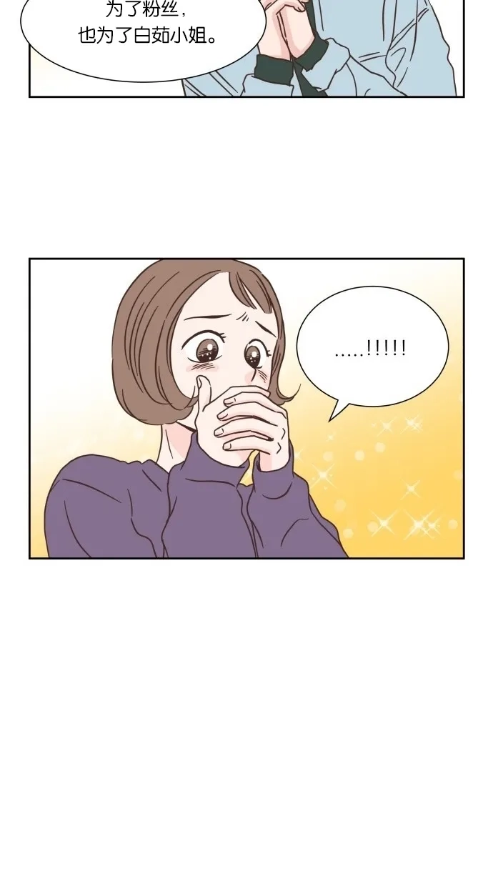 《独一无二的浪漫》第18话 第30页