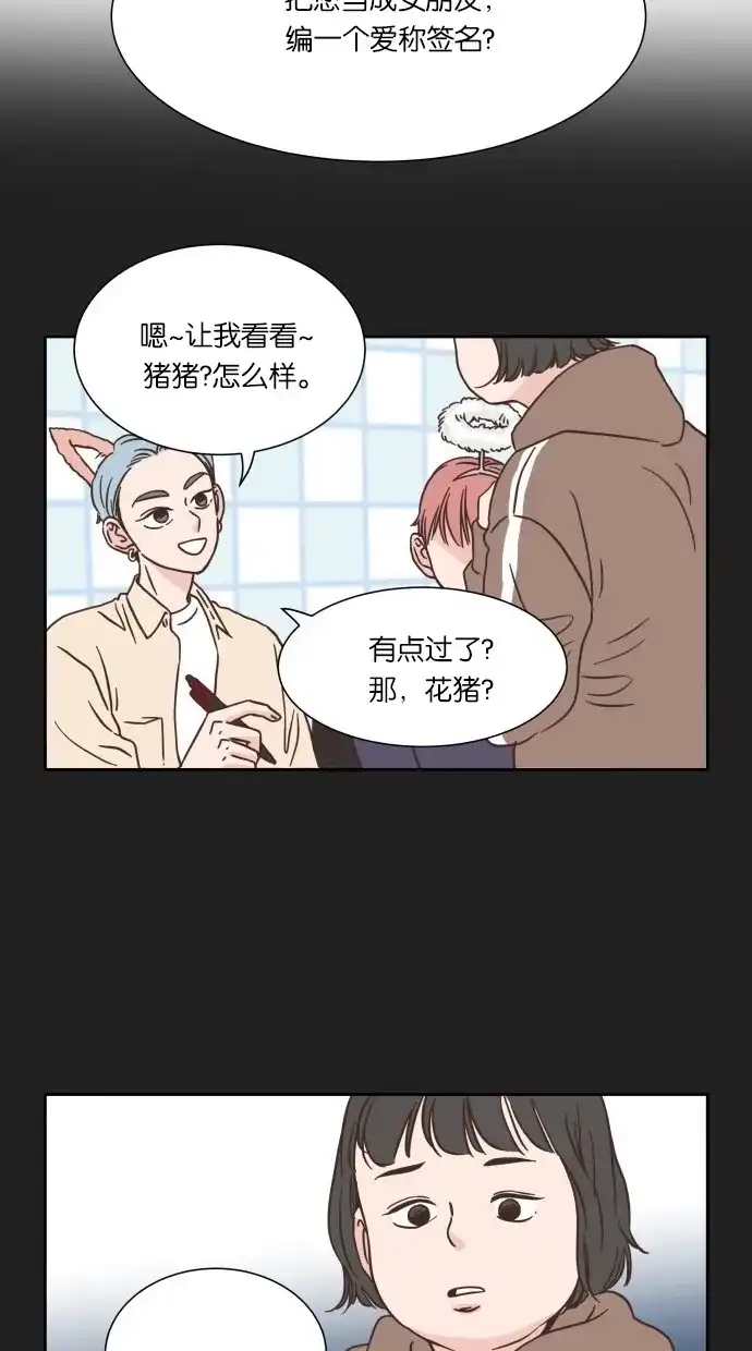 《独一无二的浪漫》第18话 第20页