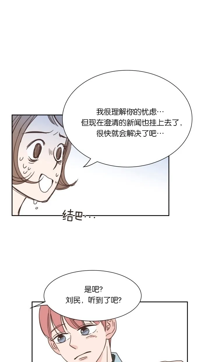 《独一无二的浪漫》第18话 第13页