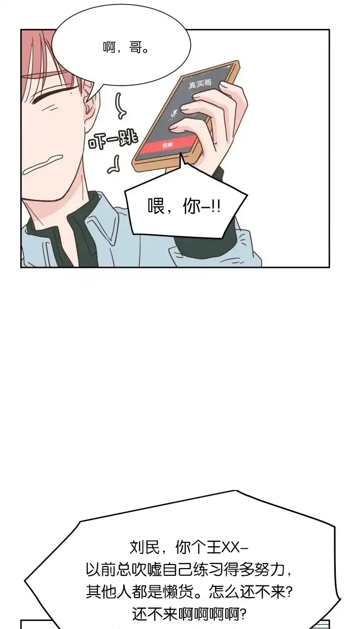 《独一无二的浪漫》第18话 第15页