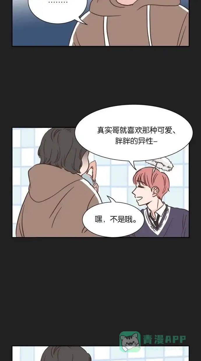 《独一无二的浪漫》第18话 第21页