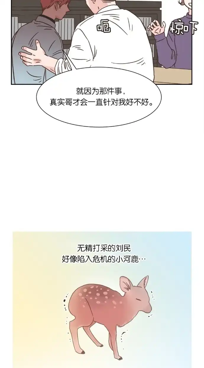 《独一无二的浪漫》第18话 第23页