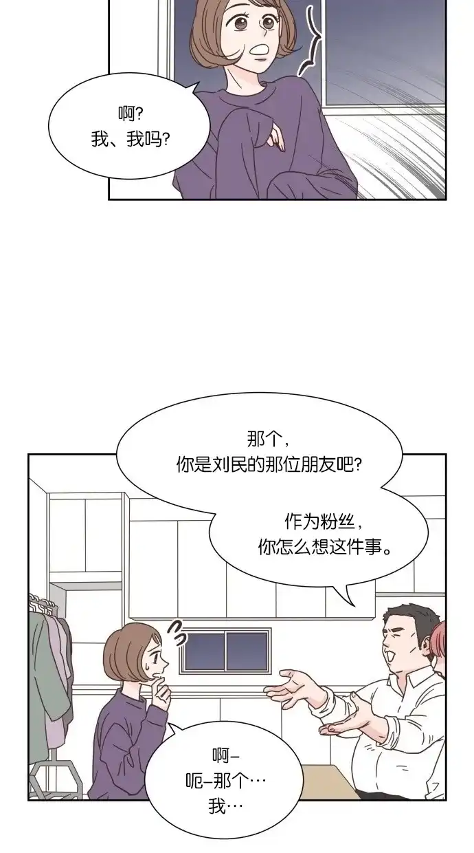 《独一无二的浪漫》第18话 第12页
