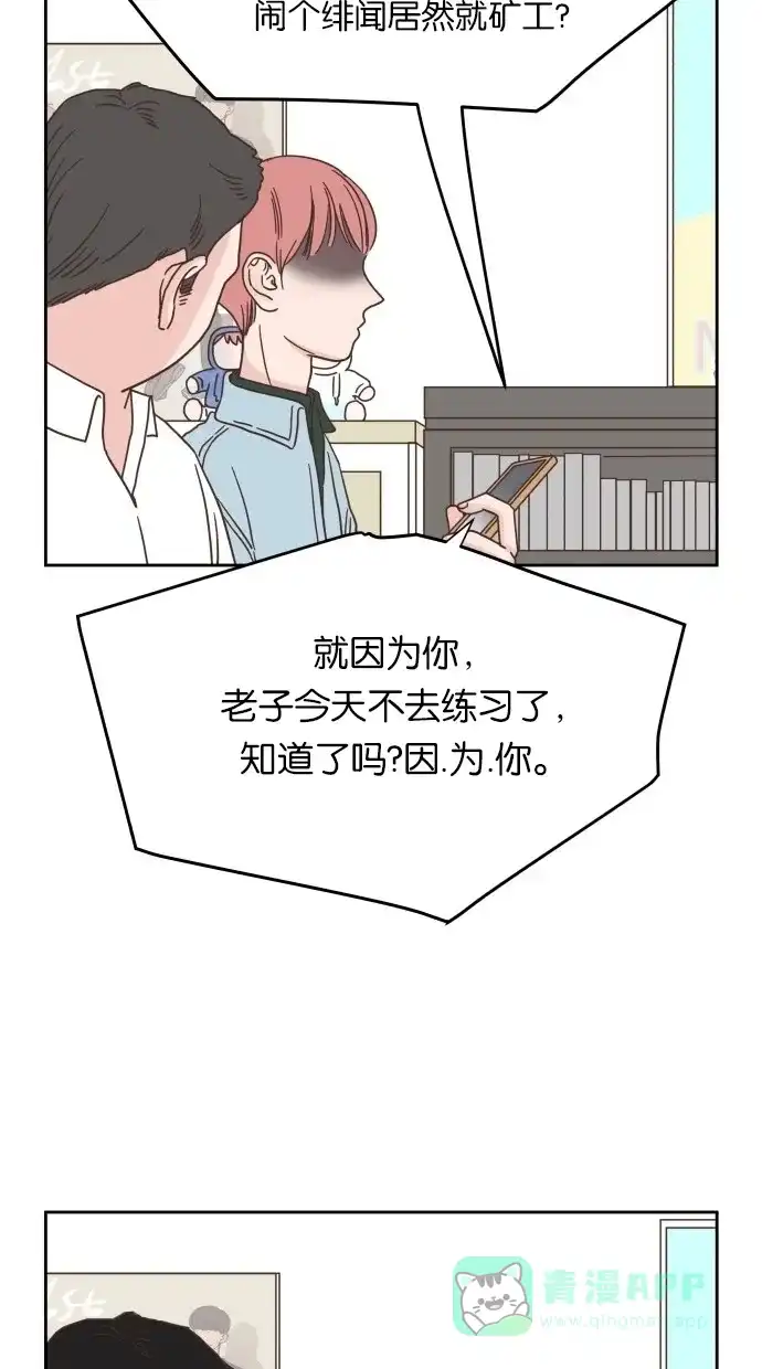 《独一无二的浪漫》第18话 第16页