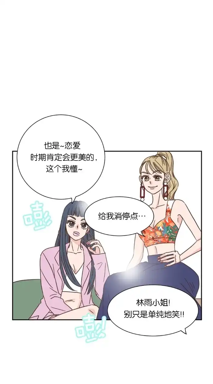 《独一无二的浪漫》第19话 第48页