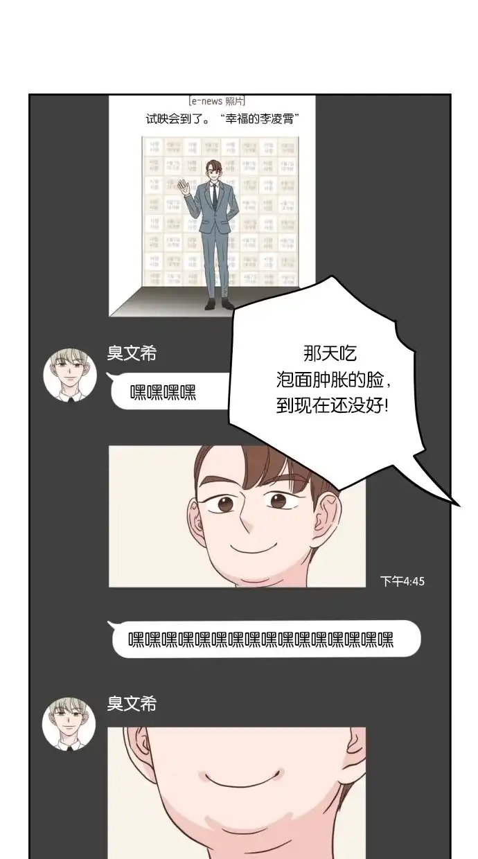 《独一无二的浪漫》第19话 第24页