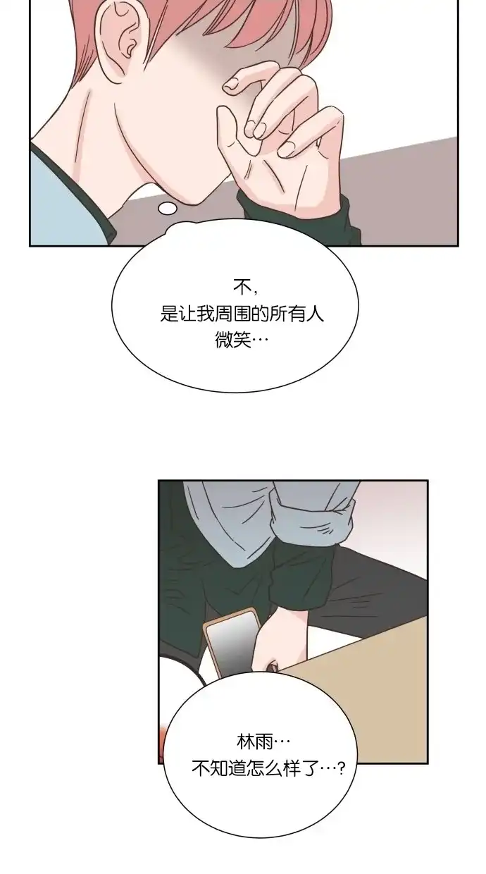 《独一无二的浪漫》第19话 第32页