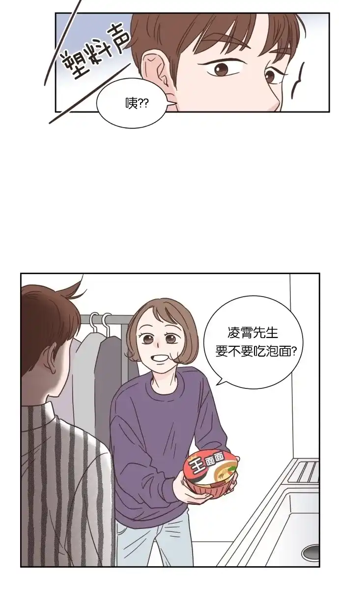 《独一无二的浪漫》第19话 第18页