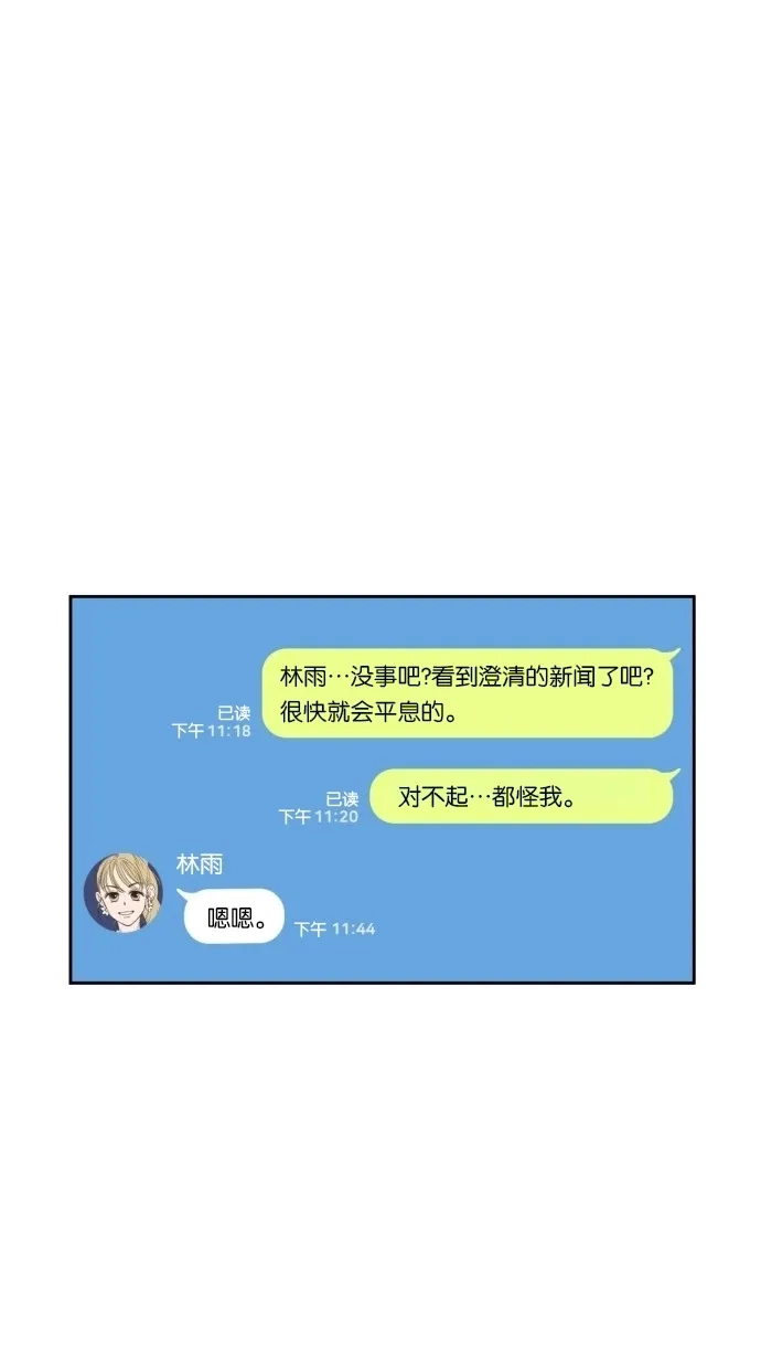 《独一无二的浪漫》第19话 第43页