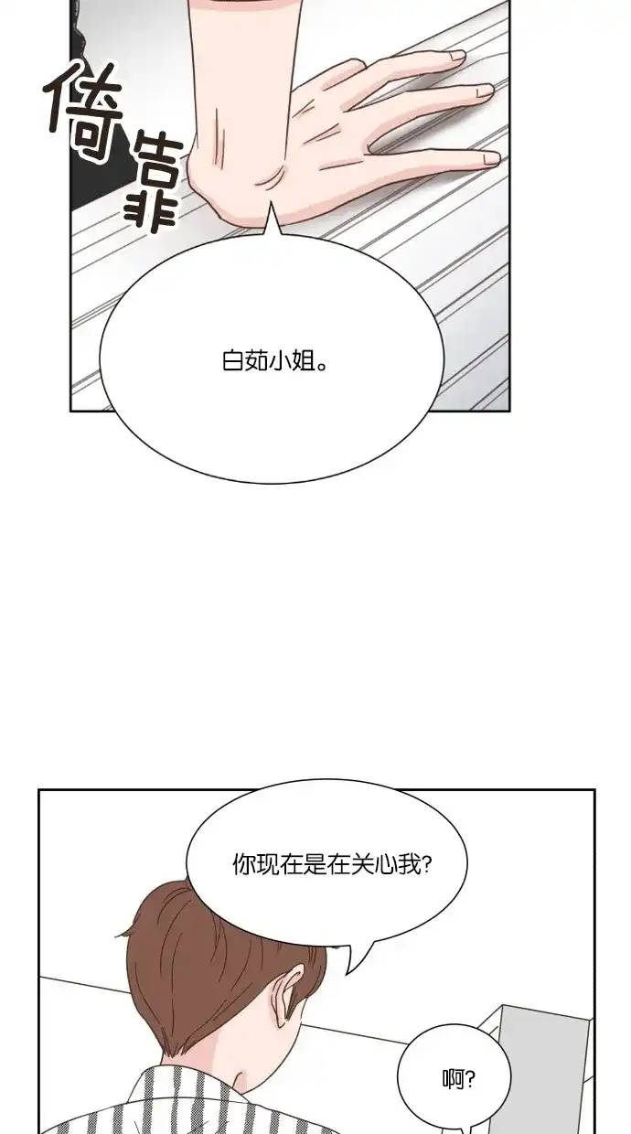 《独一无二的浪漫》第19话 第38页