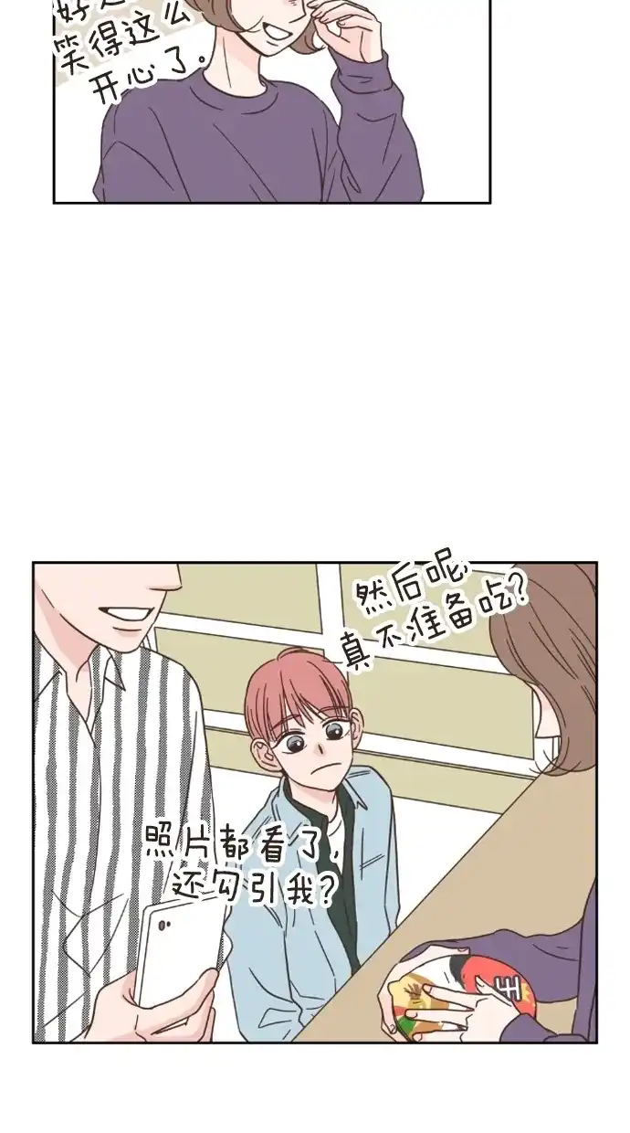 《独一无二的浪漫》第19话 第27页