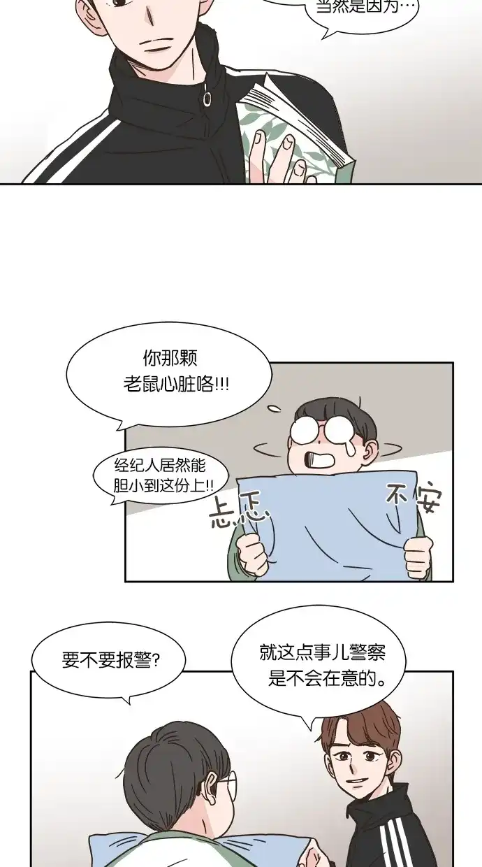 《独一无二的浪漫》第2话 第22页