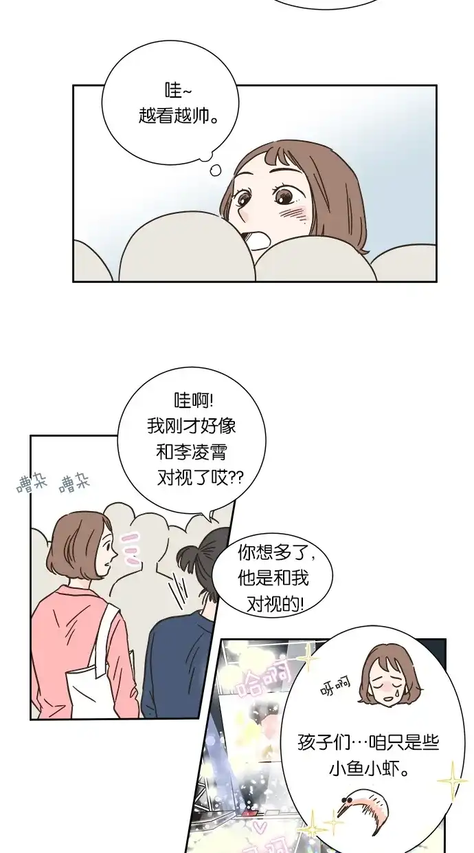 《独一无二的浪漫》第2话 第34页