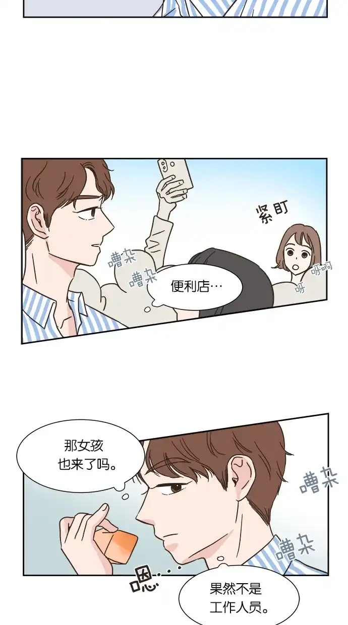 《独一无二的浪漫》第2话 第33页