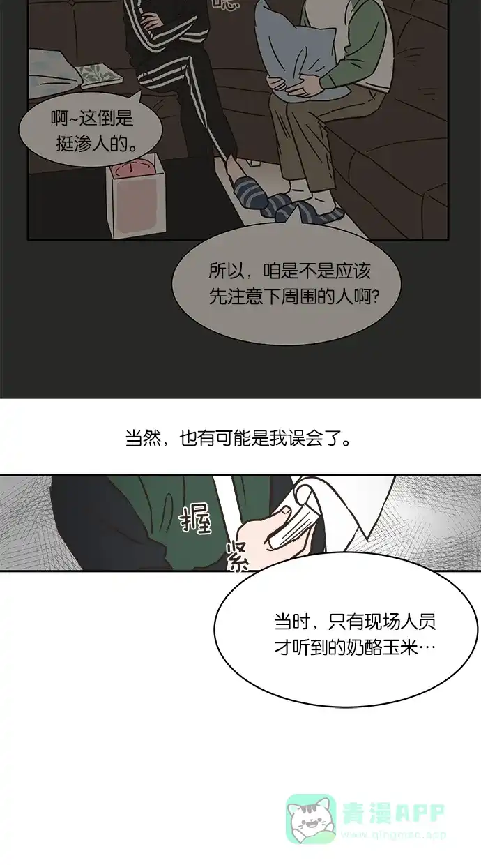 《独一无二的浪漫》第2话 第41页