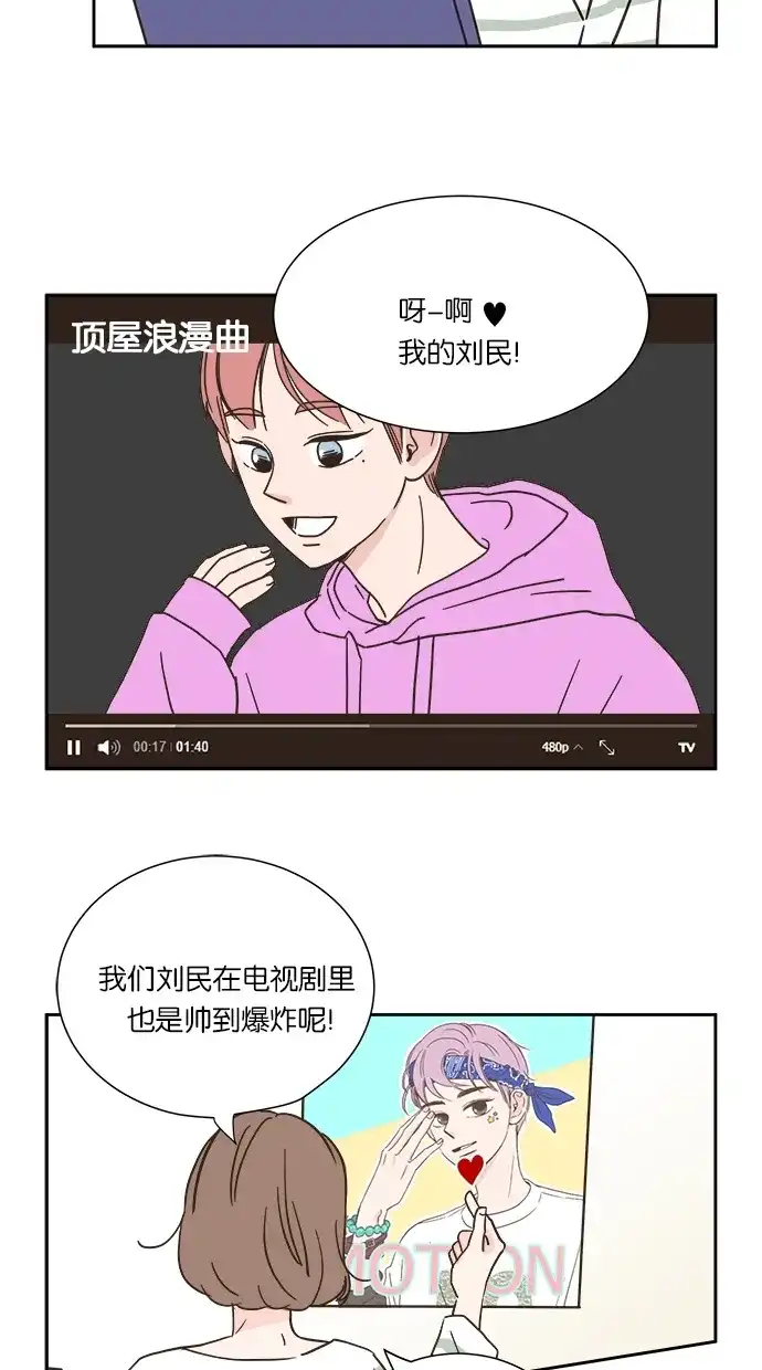 《独一无二的浪漫》第2话 第4页