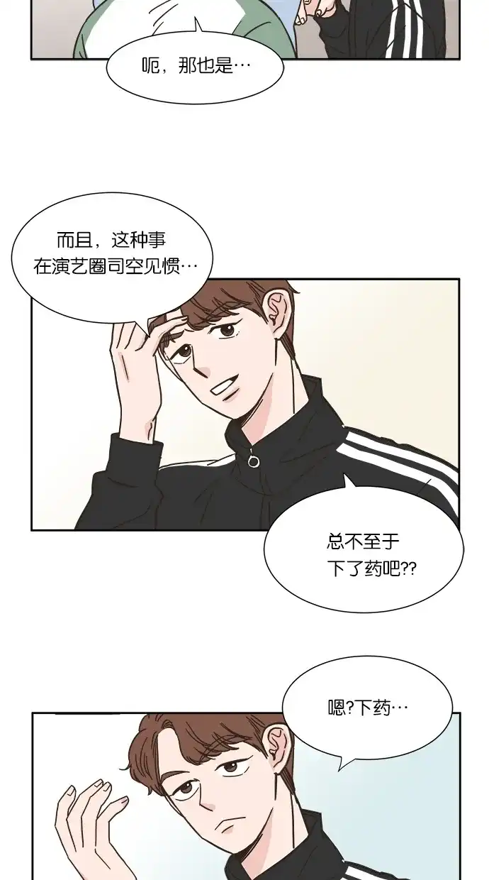 《独一无二的浪漫》第2话 第23页