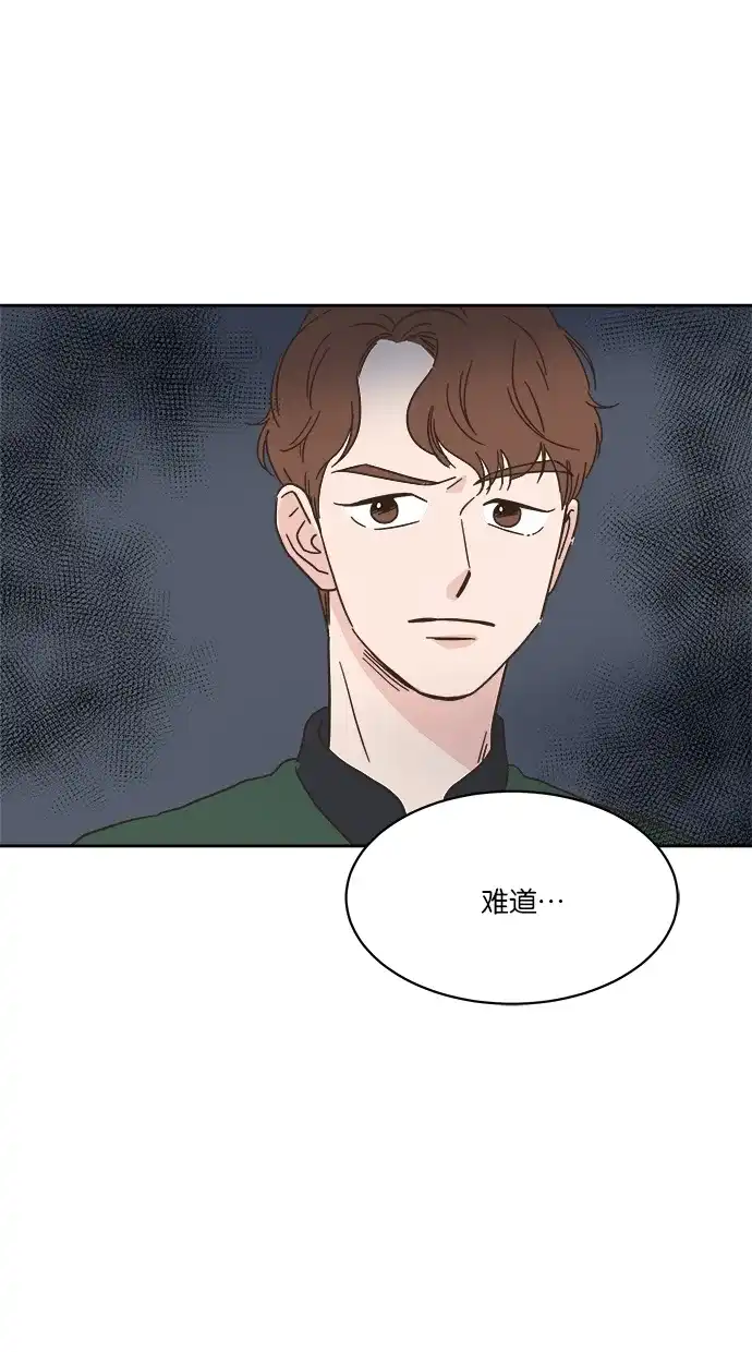 《独一无二的浪漫》第2话 第50页