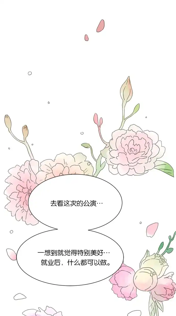 《独一无二的浪漫》第2话 第12页