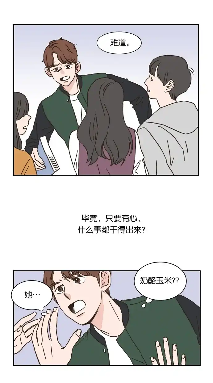《独一无二的浪漫》第2话 第43页