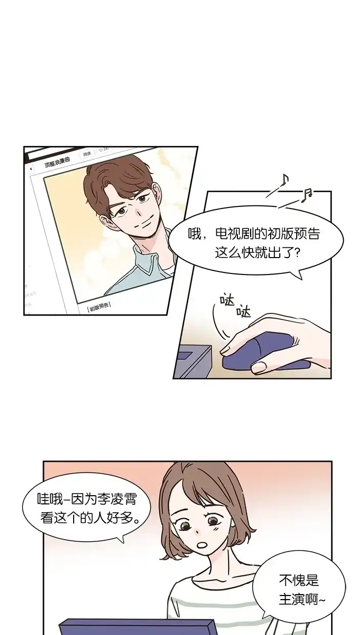 《独一无二的浪漫》第2话 第3页