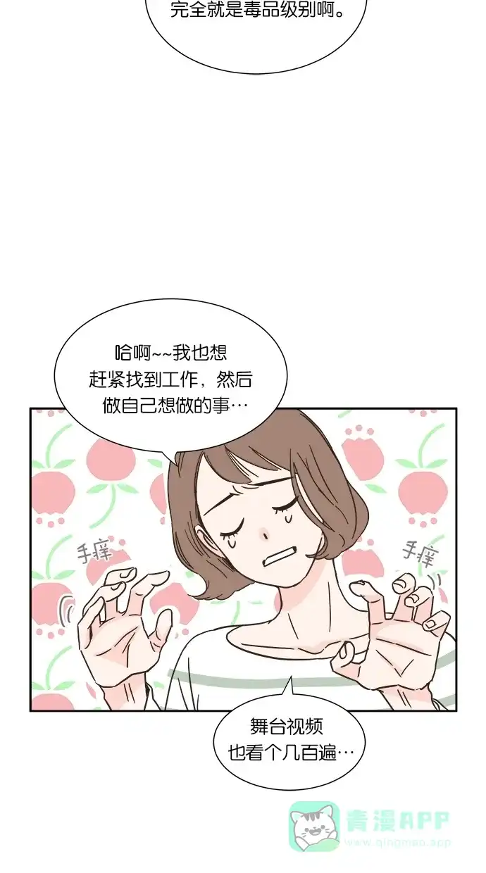 《独一无二的浪漫》第2话 第11页