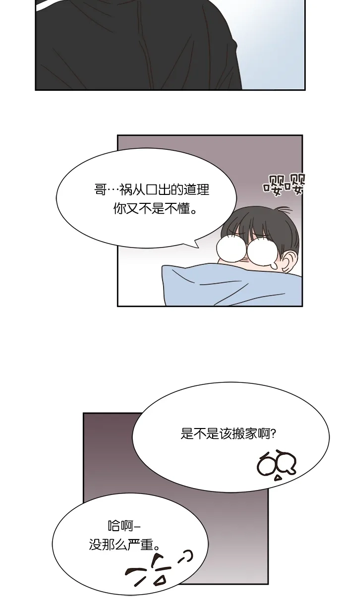 《独一无二的浪漫》第2话 第28页