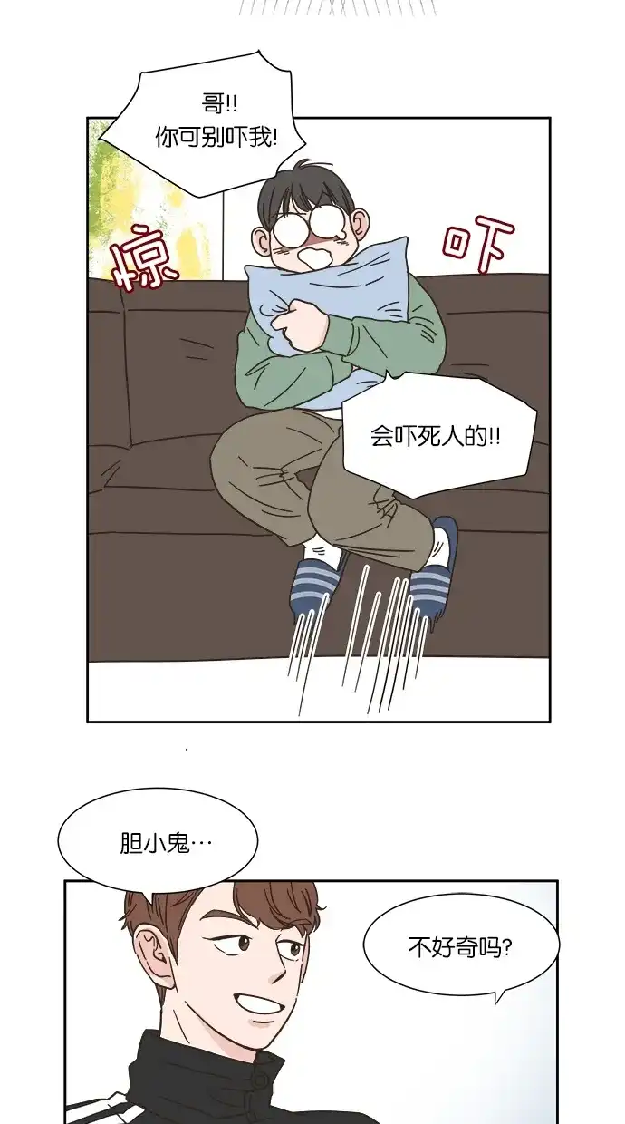 《独一无二的浪漫》第2话 第27页