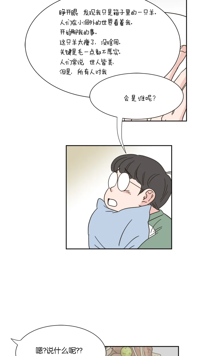 《独一无二的浪漫》第2话 第19页