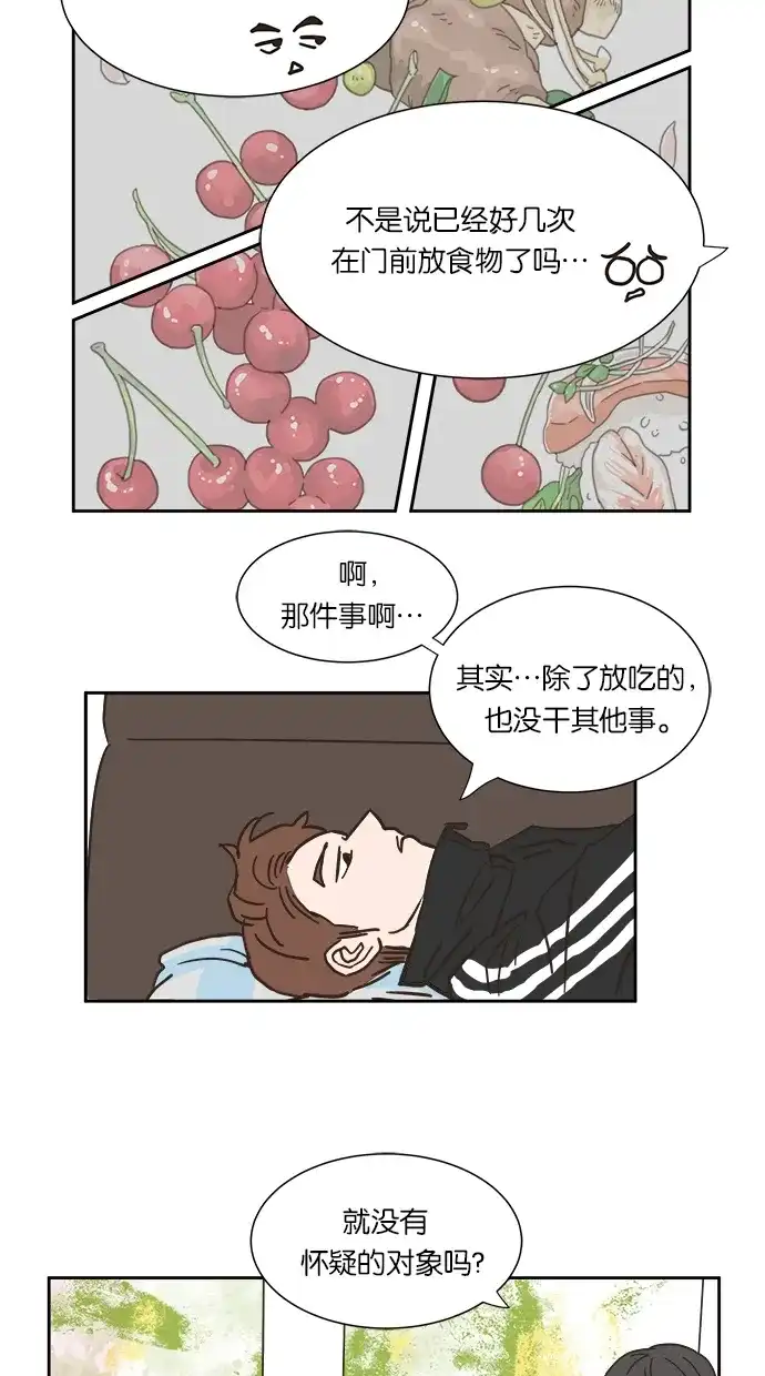 《独一无二的浪漫》第2话 第20页