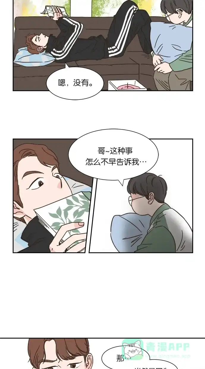 《独一无二的浪漫》第2话 第21页
