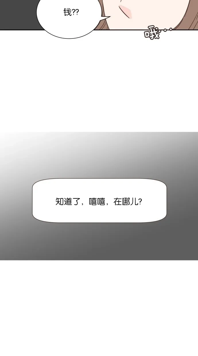 《独一无二的浪漫》第20话 第67页