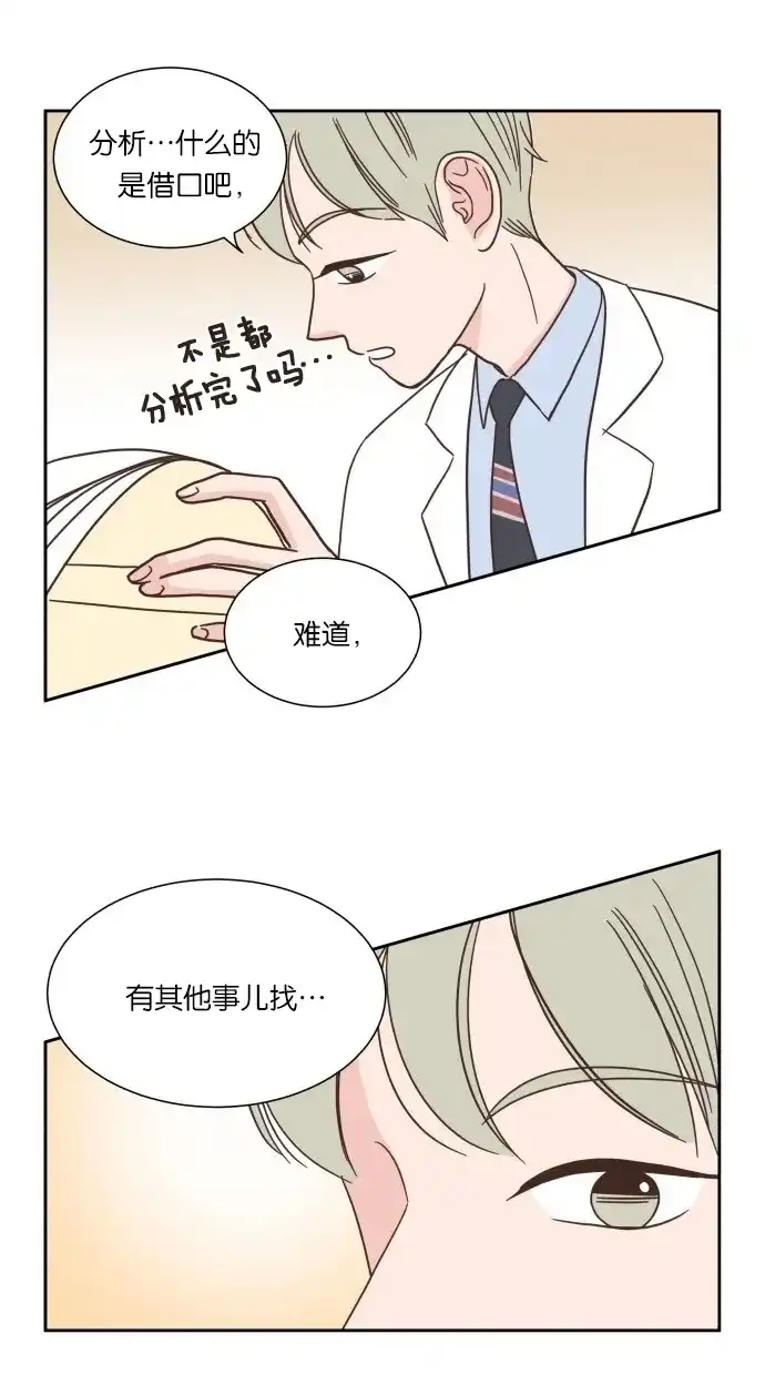 《独一无二的浪漫》第20话 第38页