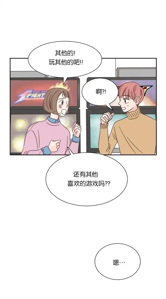 《独一无二的浪漫》第21话 第35页