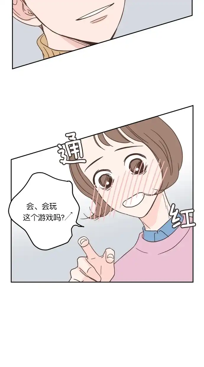 《独一无二的浪漫》第21话 第29页