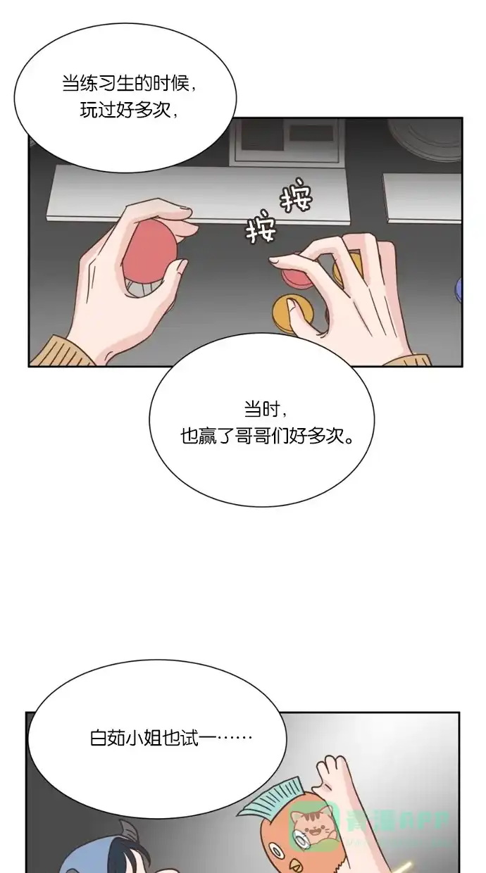 《独一无二的浪漫》第21话 第31页