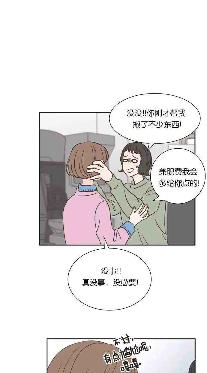 《独一无二的浪漫》第21话 第49页