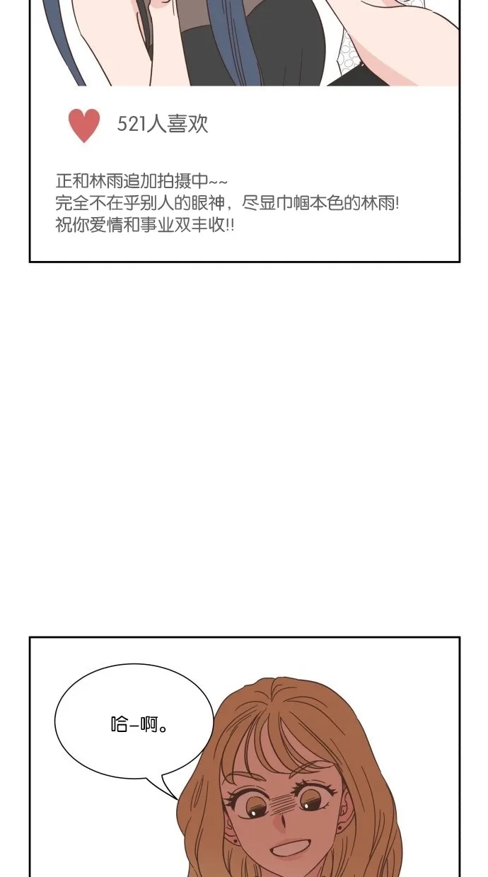《独一无二的浪漫》第21话 第54页