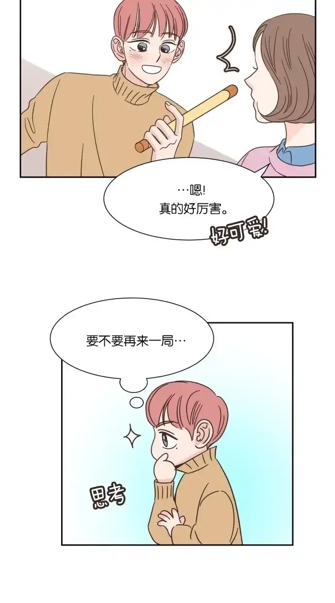《独一无二的浪漫》第21话 第43页