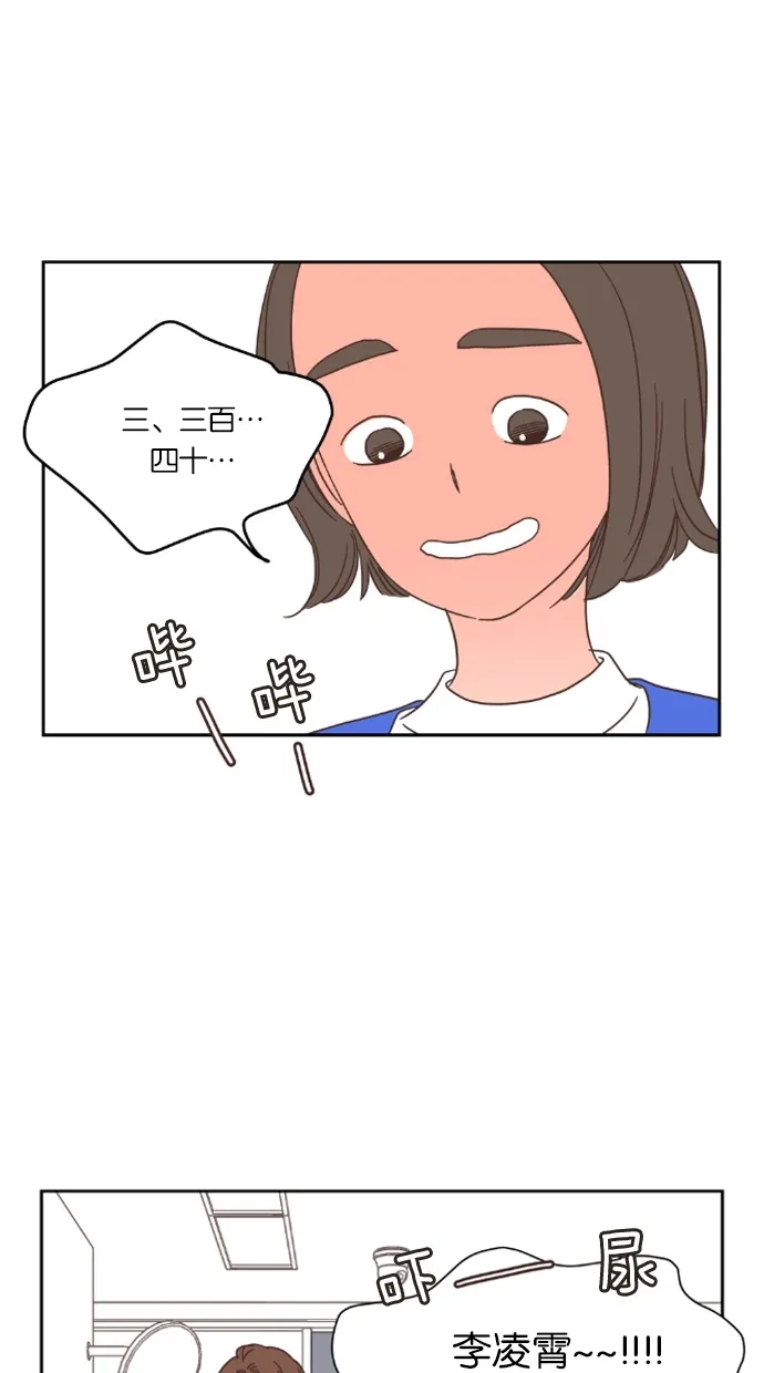 《独一无二的浪漫》第22话 第29页