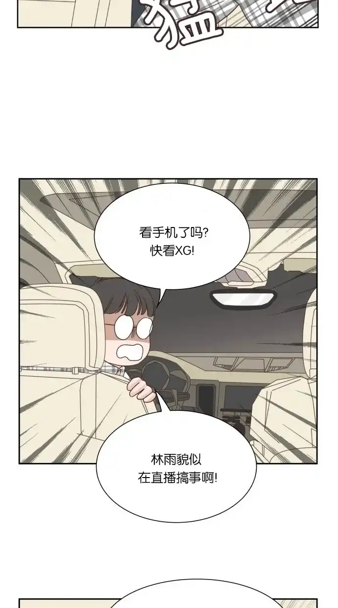 《独一无二的浪漫》第23话 第33页