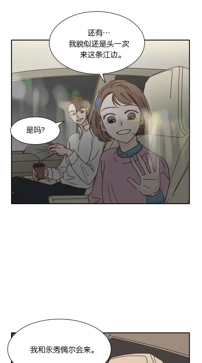 《独一无二的浪漫》第23话 第4页