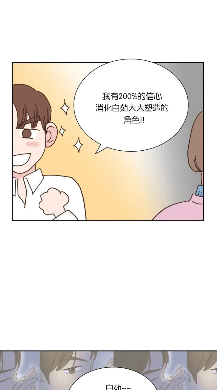 《独一无二的浪漫》第23话 第24页