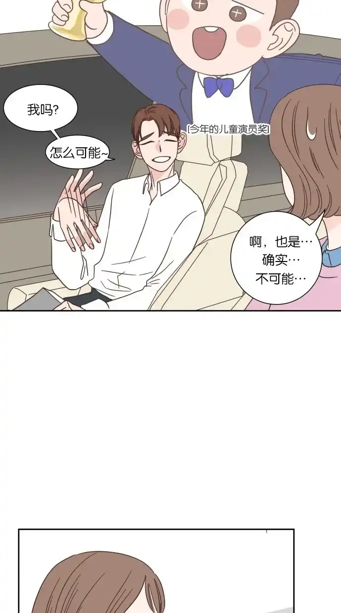 《独一无二的浪漫》第23话 第14页