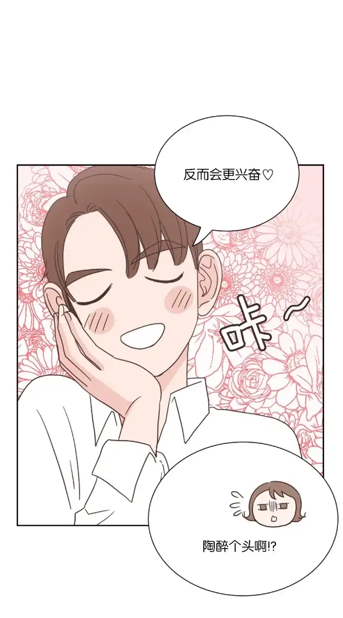 《独一无二的浪漫》第23话 第17页