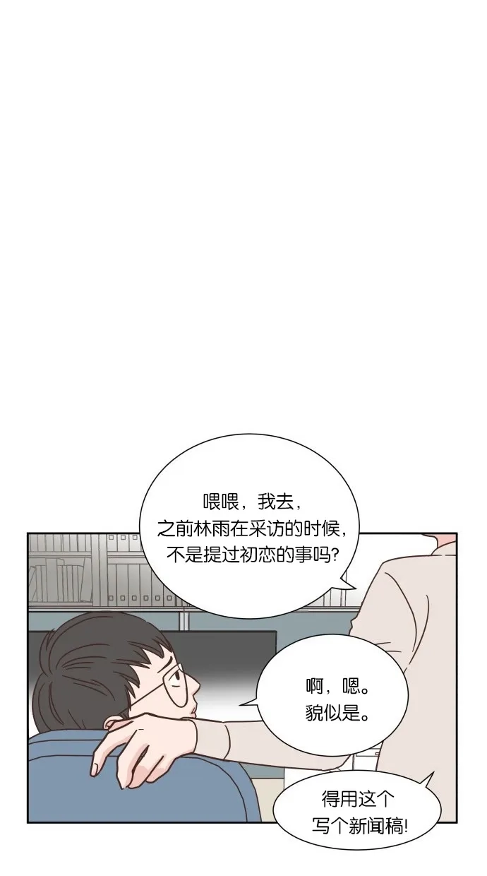 《独一无二的浪漫》第23话 第48页